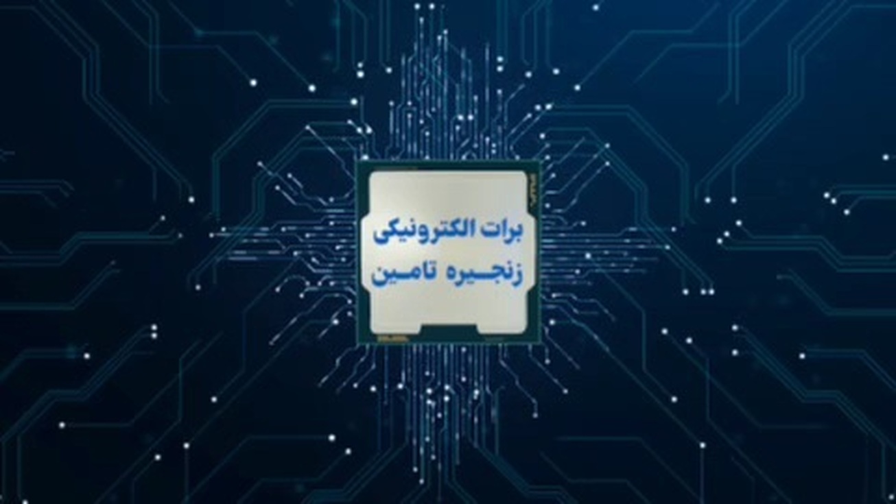 برات الکترونیکی در خدمت بنگاه&zwnj;های اقتصادی و تولید