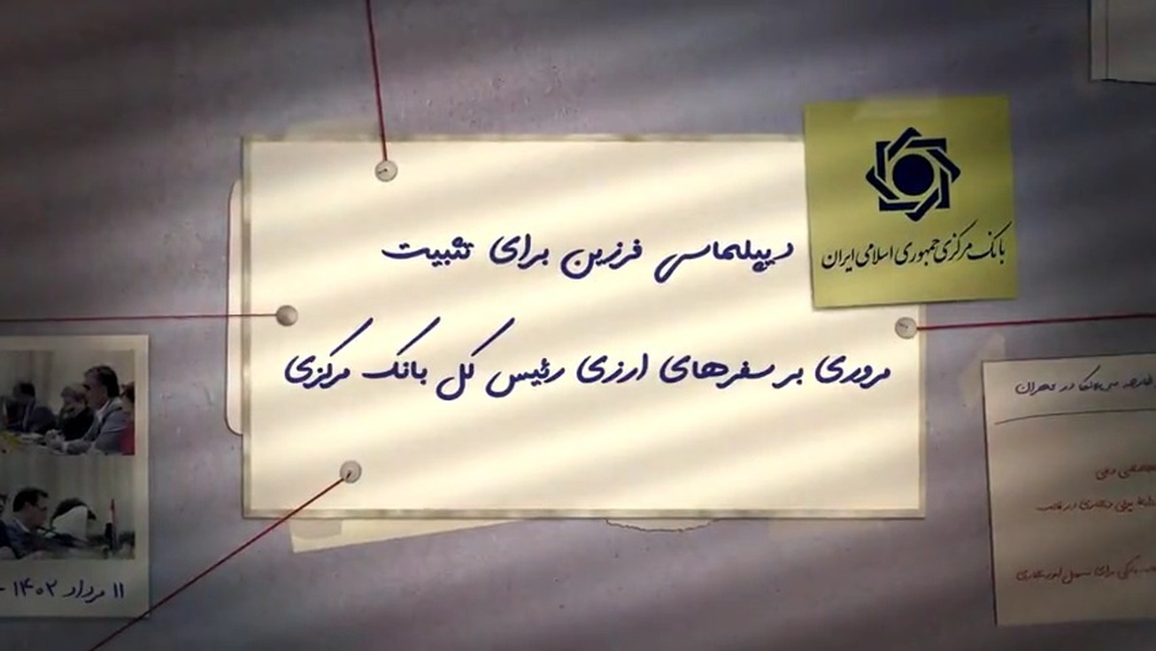 دیپلماسی فرزین برای تثبیت