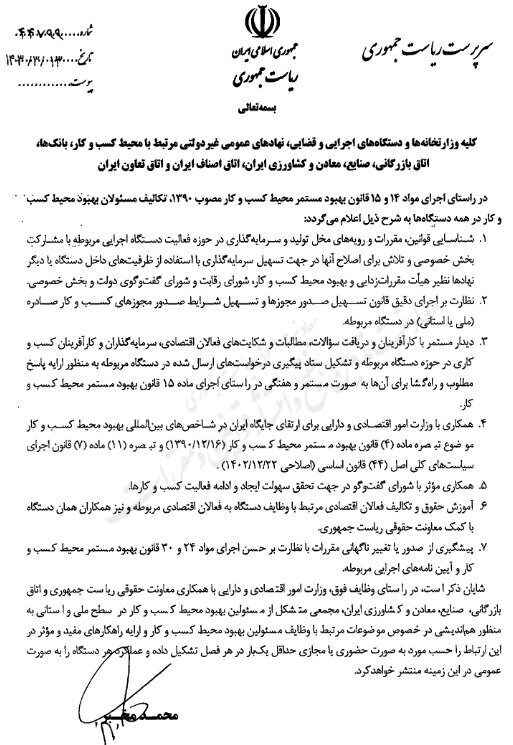 تکالیف تمام دستگاهها برای بهبود محیط کسب و کار ابلاغ شد تکالیف تمام دستگاهها برای بهبود محیط کسب و کار ابلاغ شد