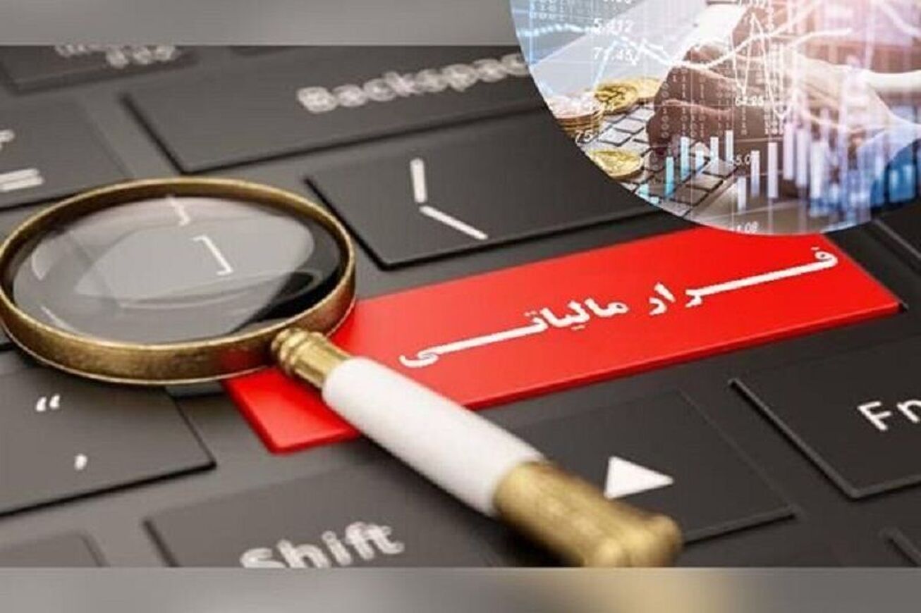 فراریان مالیاتی در محاصره هوشمندسازی مالیات&zwnj;ستانی