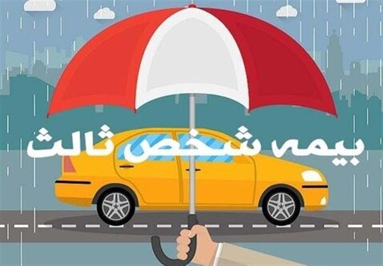 بخشش جرایم وسایل نقلیه فاقد بیمه شخص ثالث به مدت ۲۰روز