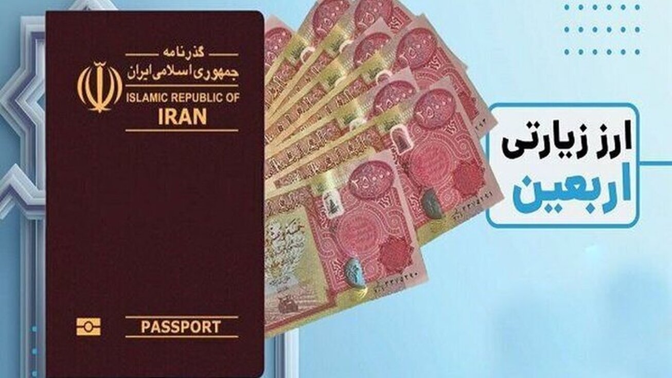 جزئیات عرضه ارز اربعین توسط ۷ بانک عامل
