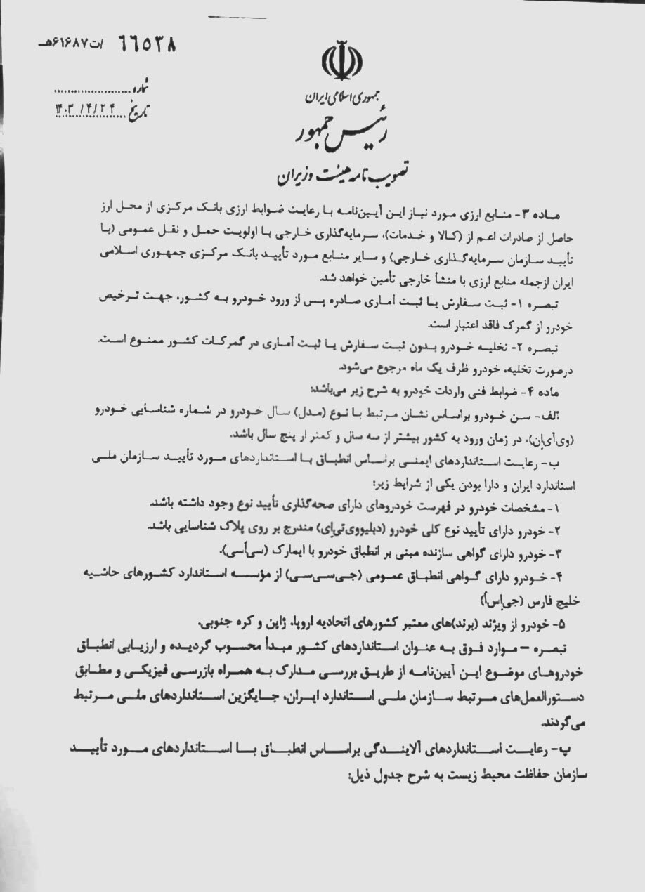 شرایط واردات خودروهای کارکرده اعلام شد شرایط واردات خودروهای کارکرده اعلام شد