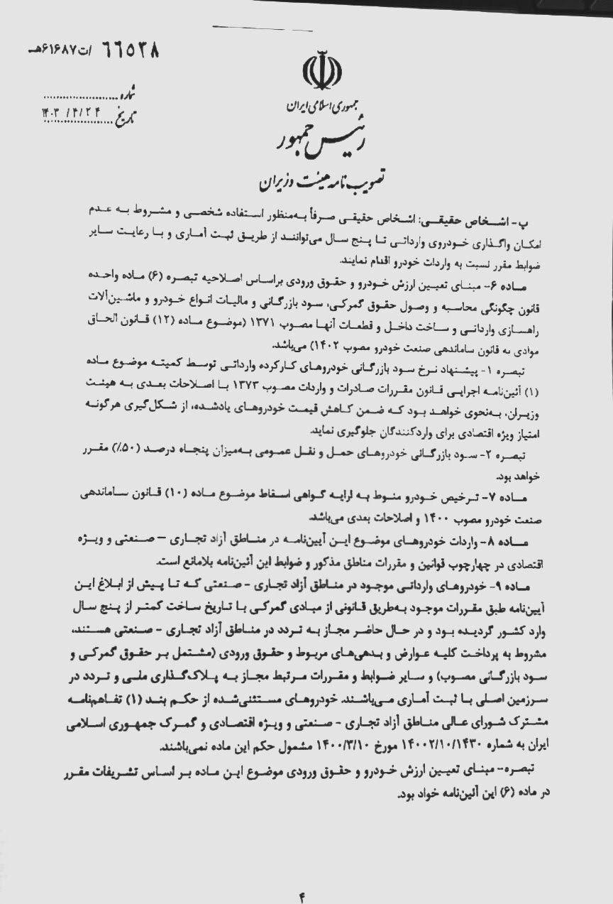 شرایط واردات خودروهای کارکرده اعلام شد شرایط واردات خودروهای کارکرده اعلام شد
