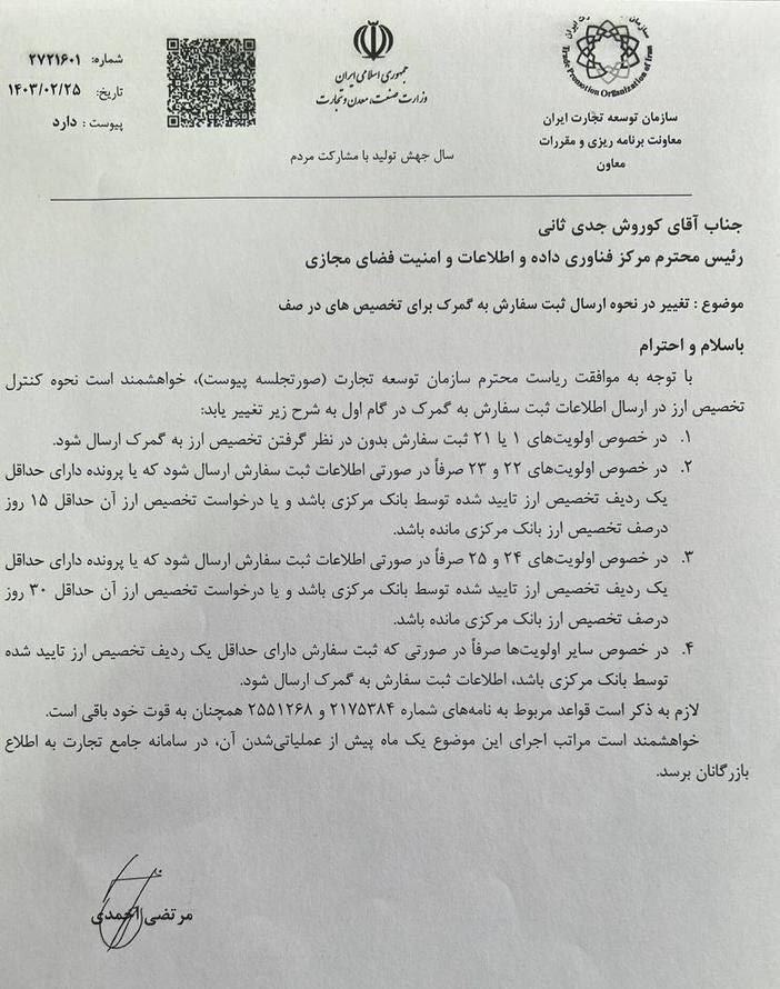 امکان اظهار کالا به گمرک با ثبت درخواست تخصیص ارز میسر شد امکان اظهار کالا به گمرک با ثبت درخواست تخصیص ارز میسر شد