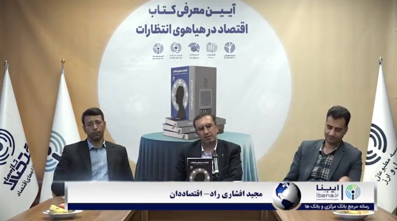 کاهش نوسان&zwnj;پذیری نرخ ارز با بهره&zwnj;گیری از نقش انتظارات