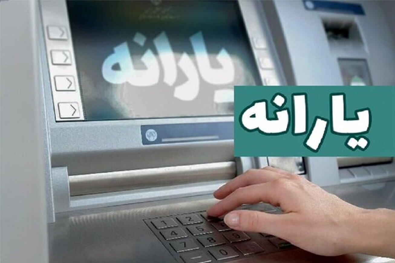 یارانه دهک&zwnj;های چهارم تا نهم واریز شد