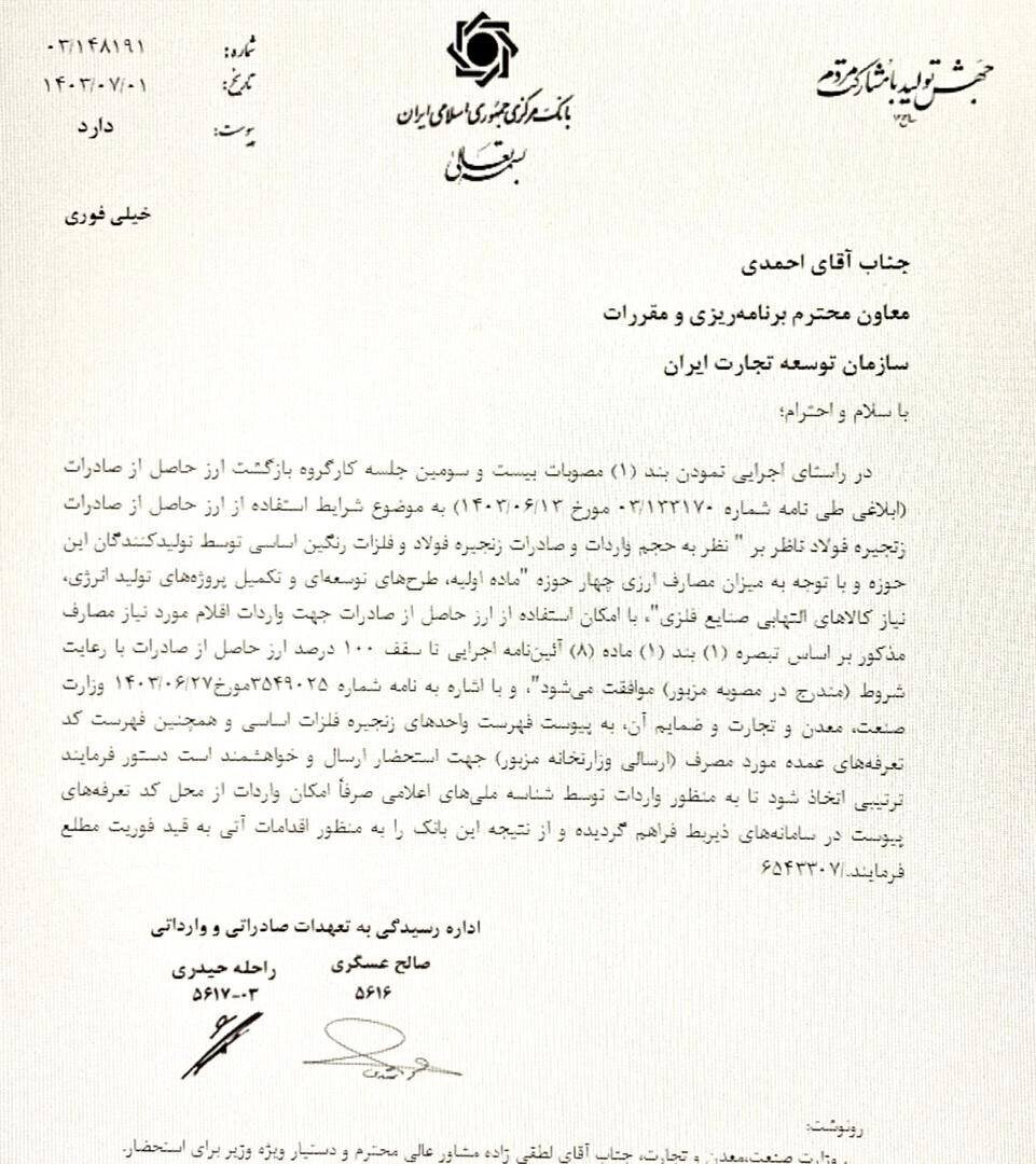 موافقت بانک مرکزی با تخصیص ۱۰۰درصدی ارز صادرات زنجیره فلزات به واردات خود موافقت بانک مرکزی با تخصیص ۱۰۰درصدی ارز صادرات زنجیره فلزات به واردات خود
