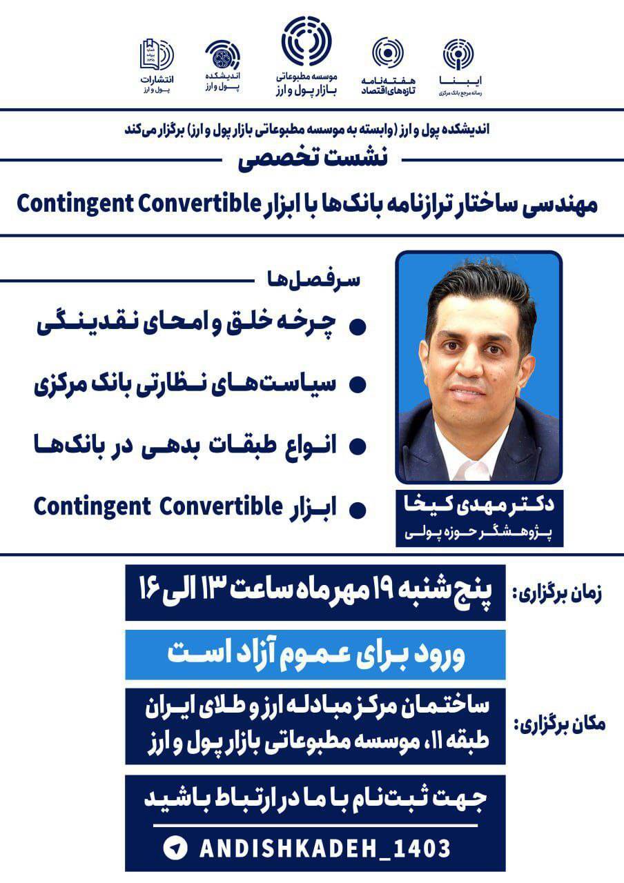 نشست علمی