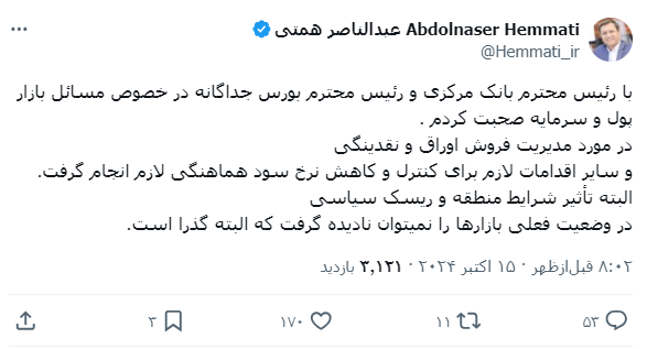 همتی: تاثیر شرایط منطقه بر بازارها را نمی‌توان نادیده گرفت اما گذرا است