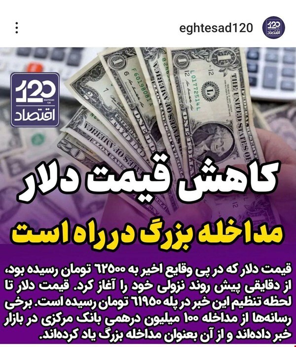 کاهش قیمت دلار/ مداخله بزرگ در راه است کاهش قیمت دلار/ مداخله بزرگ در راه است