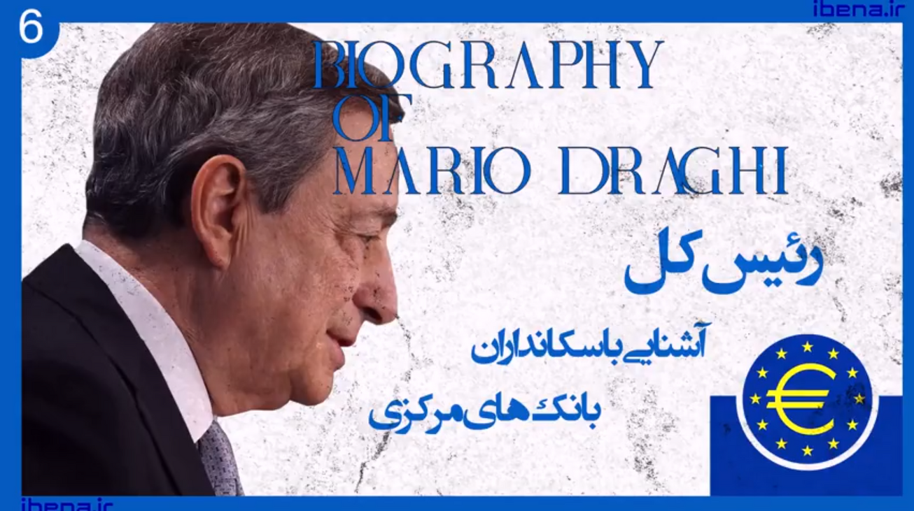 آشنایی با سکانداران بانک‌های مرکزی | قسمت هشتم؛ محمد یوسف الهاشل