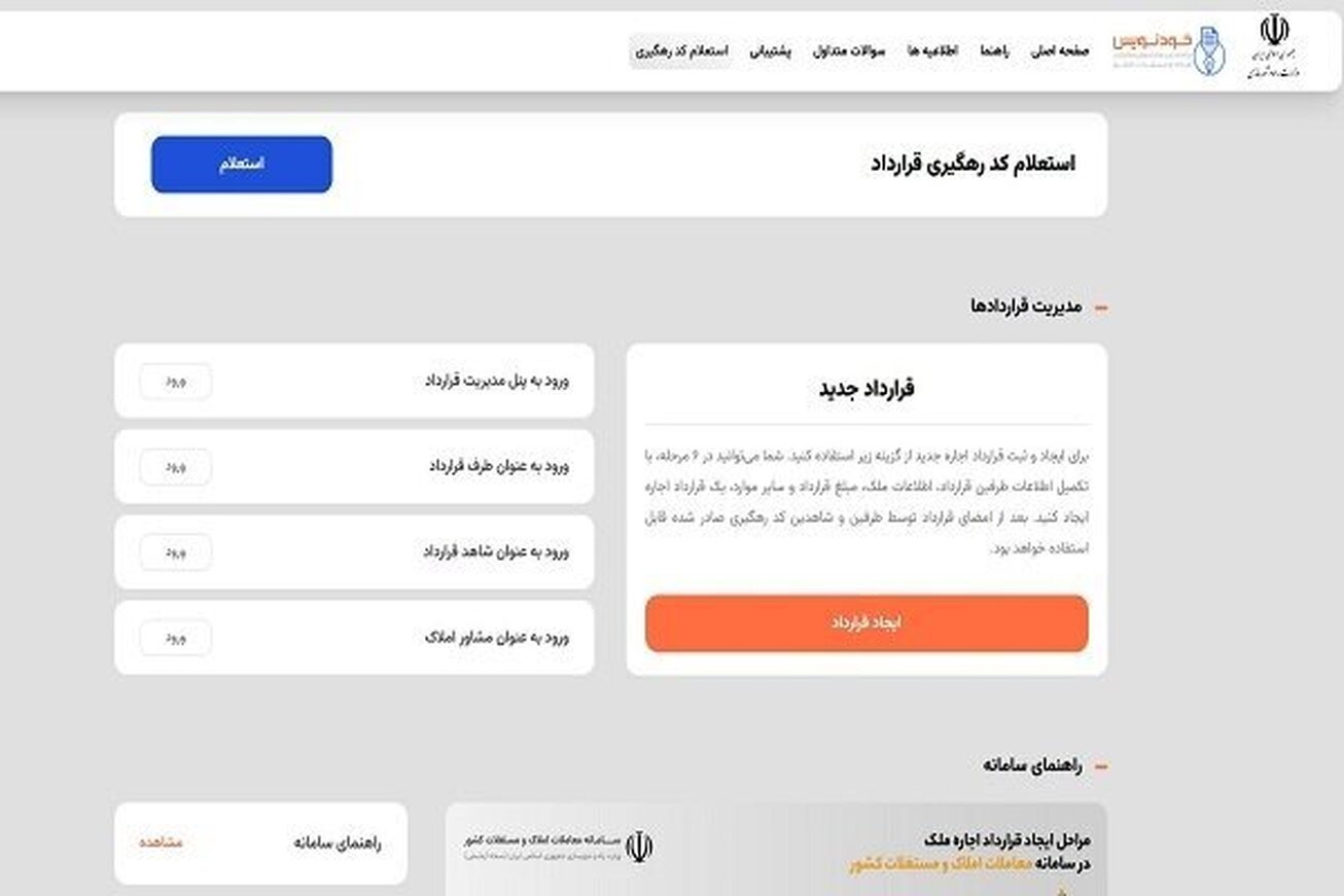دلایل مقاومت دربرابر سامانه خودنویس چیست؟ / مخالفت با شفافیت و رایگان شدن عقد قرارداد اجاره