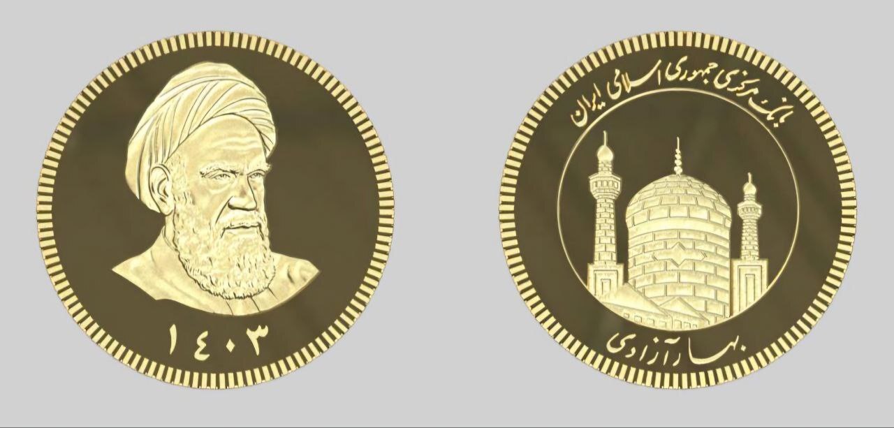 عرضه سکه جدید ۱۴۰۳ بانک مرکزی از ۱۹ آبانماه آغاز میشود عرضه سکه جدید ۱۴۰۳ بانک مرکزی از ۱۹ آبانماه آغاز میشود