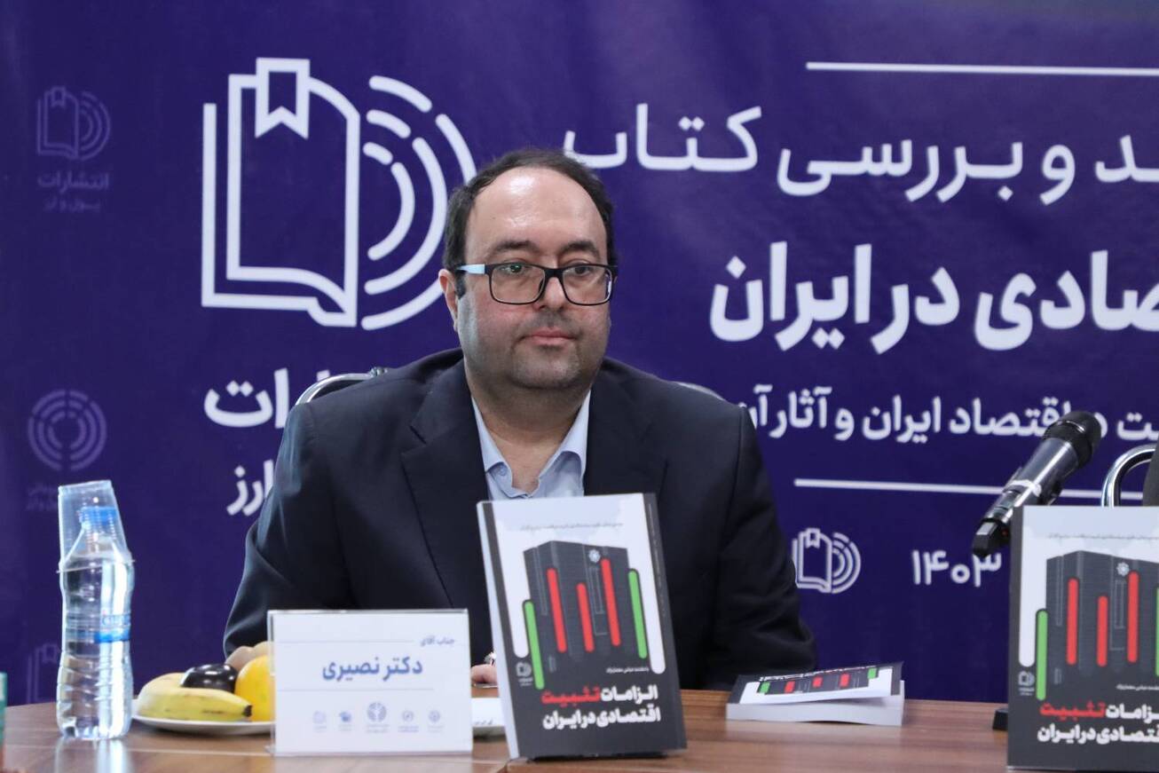 سیاست&zwnj;های پولی در اقتصاد ایران موثرتر از سیاست مالی است