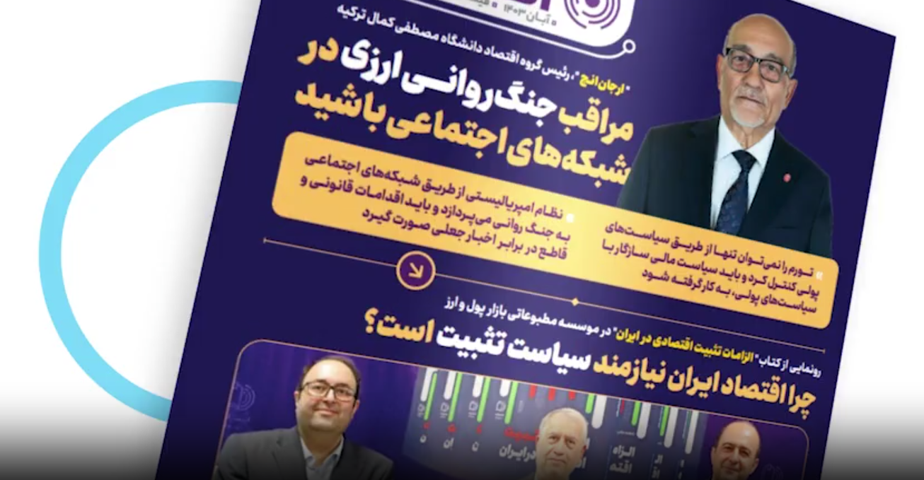 شصت و پنجمین شماره هفته&zwnj;نامه تازه&zwnj;های اقتصاد منتشر شد