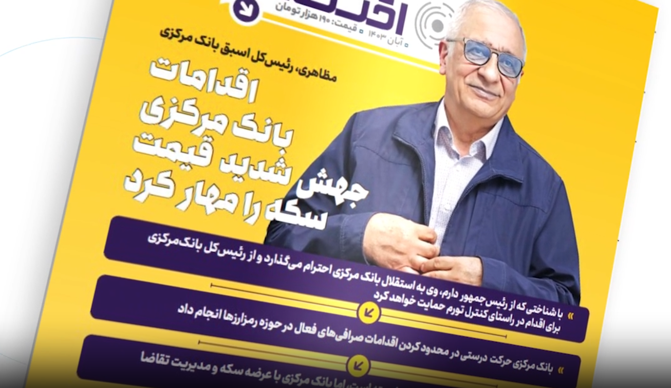 شصت و ششمین شماره هفته&zwnj;نامه تازه&zwnj;های اقتصاد منتشر شد