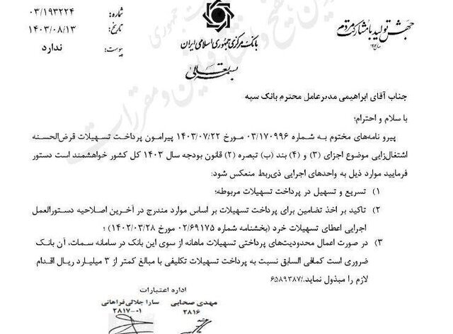 دستور بانک مرکزی برای تسریع پرداخت وام اشتغال دستور بانک مرکزی برای تسریع پرداخت وام اشتغال
