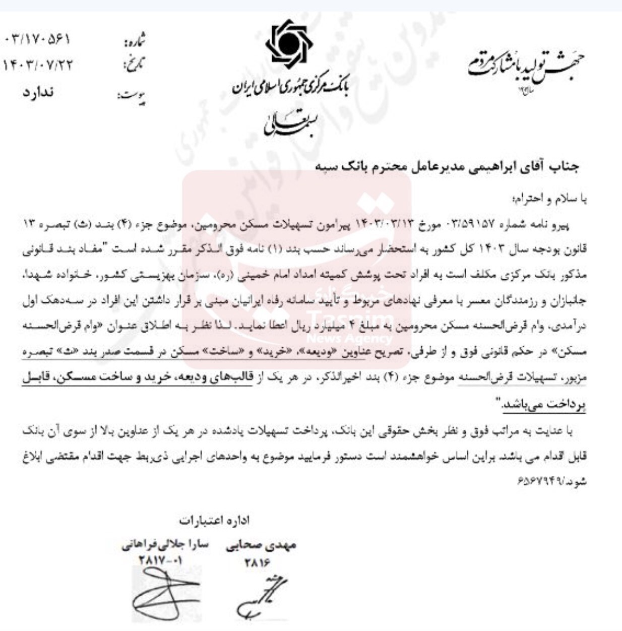 شرایط جدید پرداخت وام مسکن محرومین ابلاغ شد شرایط جدید پرداخت وام مسکن محرومین ابلاغ شد