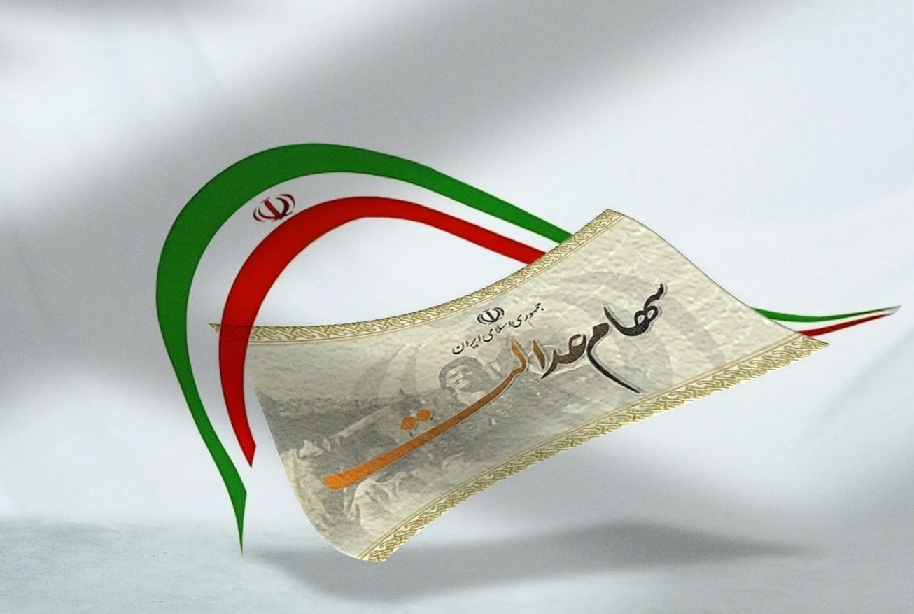 سود سهام عدالت واریز شد/ روش استعلام سهام عدالت