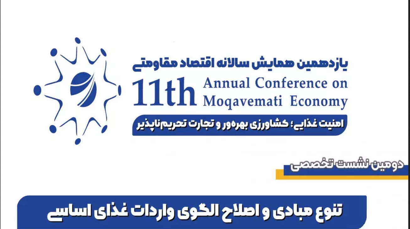 برگزاری نشست تخصصی &laquo;تنوع مبادی و اصلاح الگوی واردات غذای اساسی&raquo; در مرکز مبادله ایران