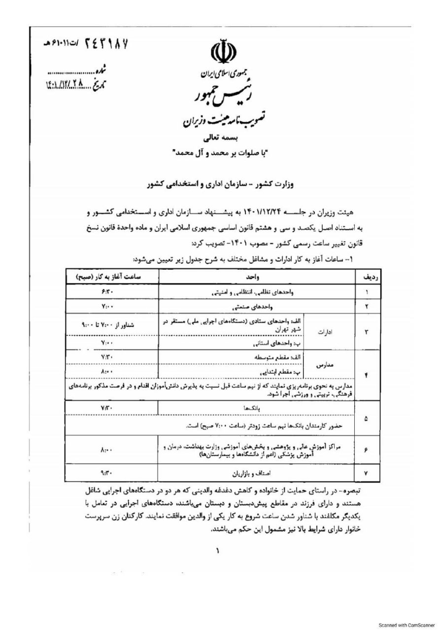 ساعت کاری ادارات به روال عادی باز می‌گردد
