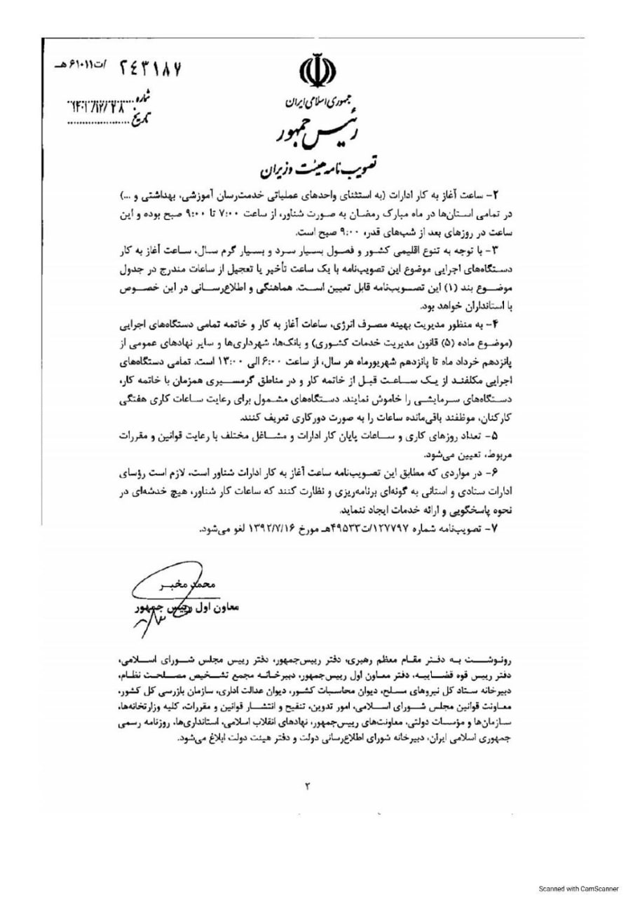 ساعت کاری ادارات به روال عادی باز می‌گردد