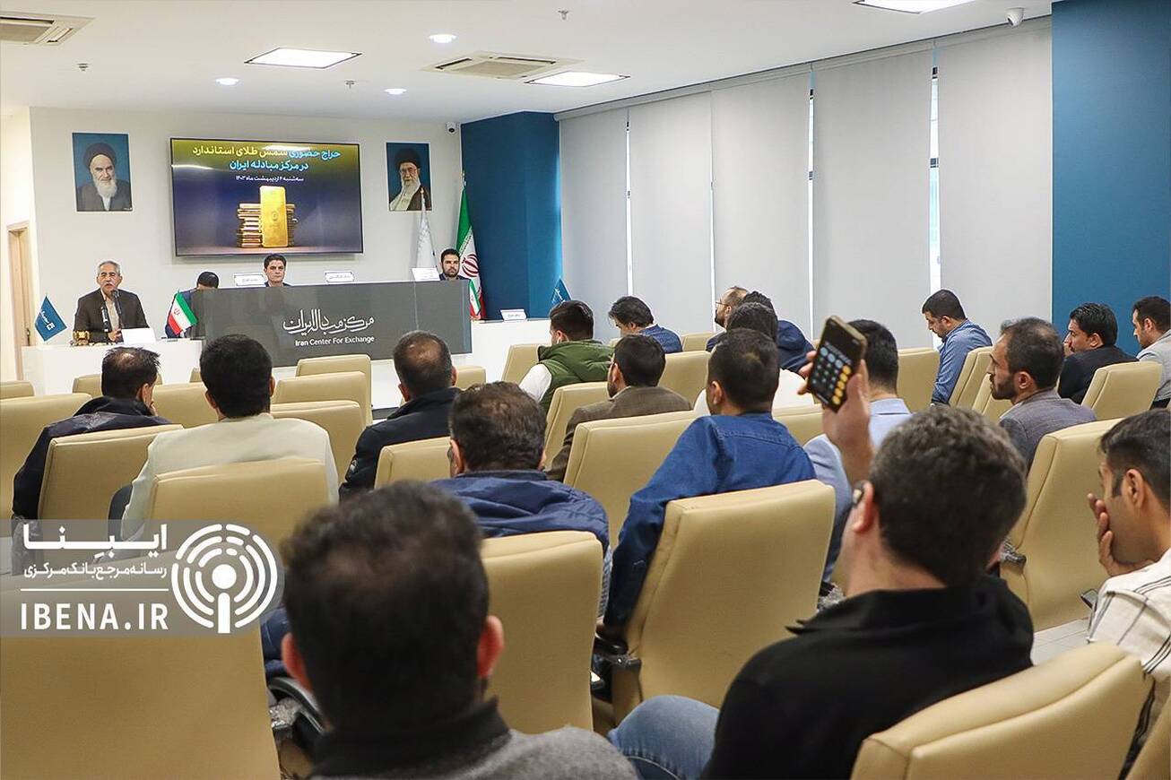 عرضه ۱۱۱ کیلو شمش طلا در حراج مرکز مبادله ایران/ صنعتگران ۲۷ کیلو شمش طلا خریدند