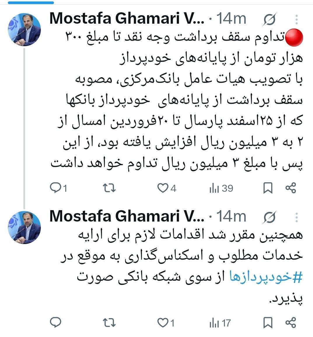 تداوم سقف برداشت وجه نقد تا مبلغ ۳۰۰ هزار تومان از پایانههای خودپرداز تداوم سقف برداشت وجه نقد تا مبلغ ۳۰۰ هزار تومان از پایانههای خودپرداز