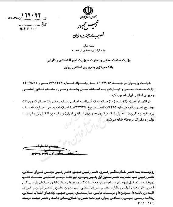 سقف واردات با ارز اشخاص و منشا خارجی برداشته شد سقف واردات با ارز اشخاص و منشا خارجی برداشته شد