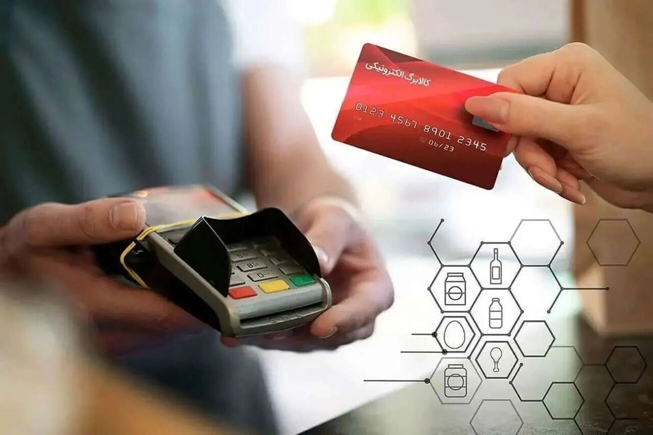 آغاز خرید کالابرگی دهک&zwnj;های اول تا سوم از ۱۷ دی