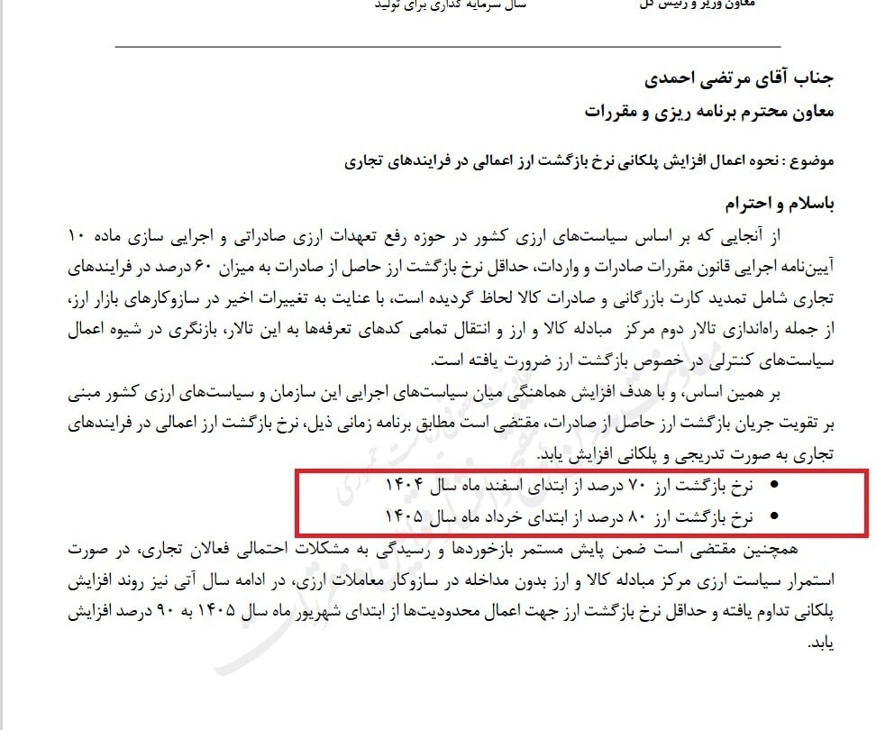 افزایش پلکانی نرخ بازگشت ارز تجاری افزایش پلکانی نرخ بازگشت ارز تجاری