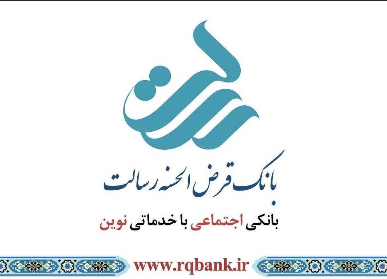 ثبت بیش از شش میلیون تراکنش روزانه در بانک قرض&zwnj;الحسنه رسالت