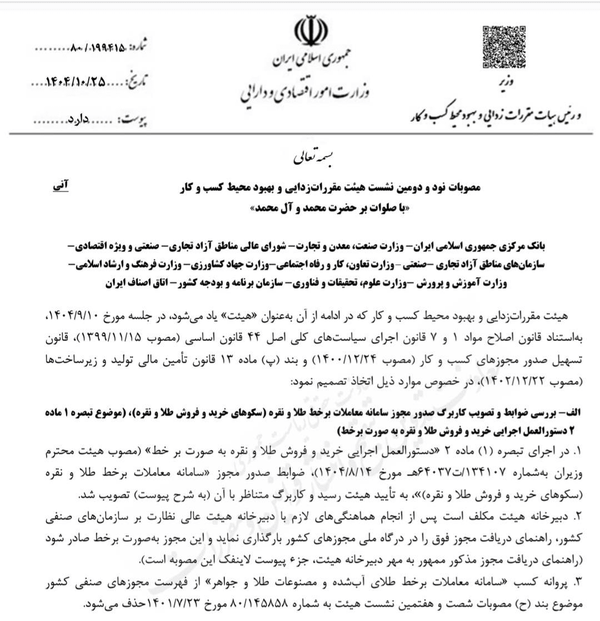 سکوهای فروش آنلاین طلا و نقره مجوز میگیرند سکوهای فروش آنلاین طلا و نقره مجوز میگیرند