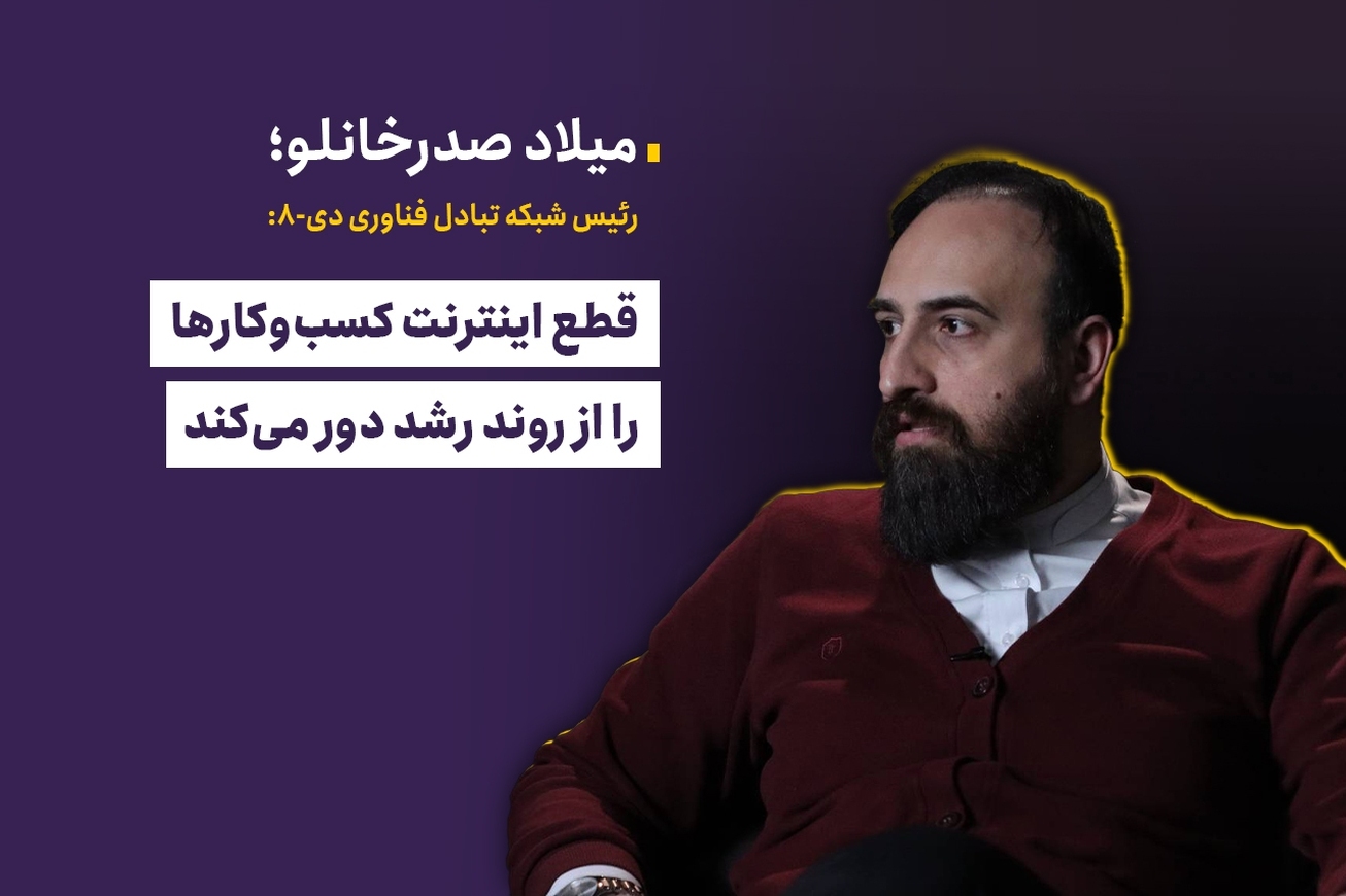 قطع اینترنت کسب&zwnj;وکار&zwnj;ها را از روند رشد دور می&zwnj;کند
