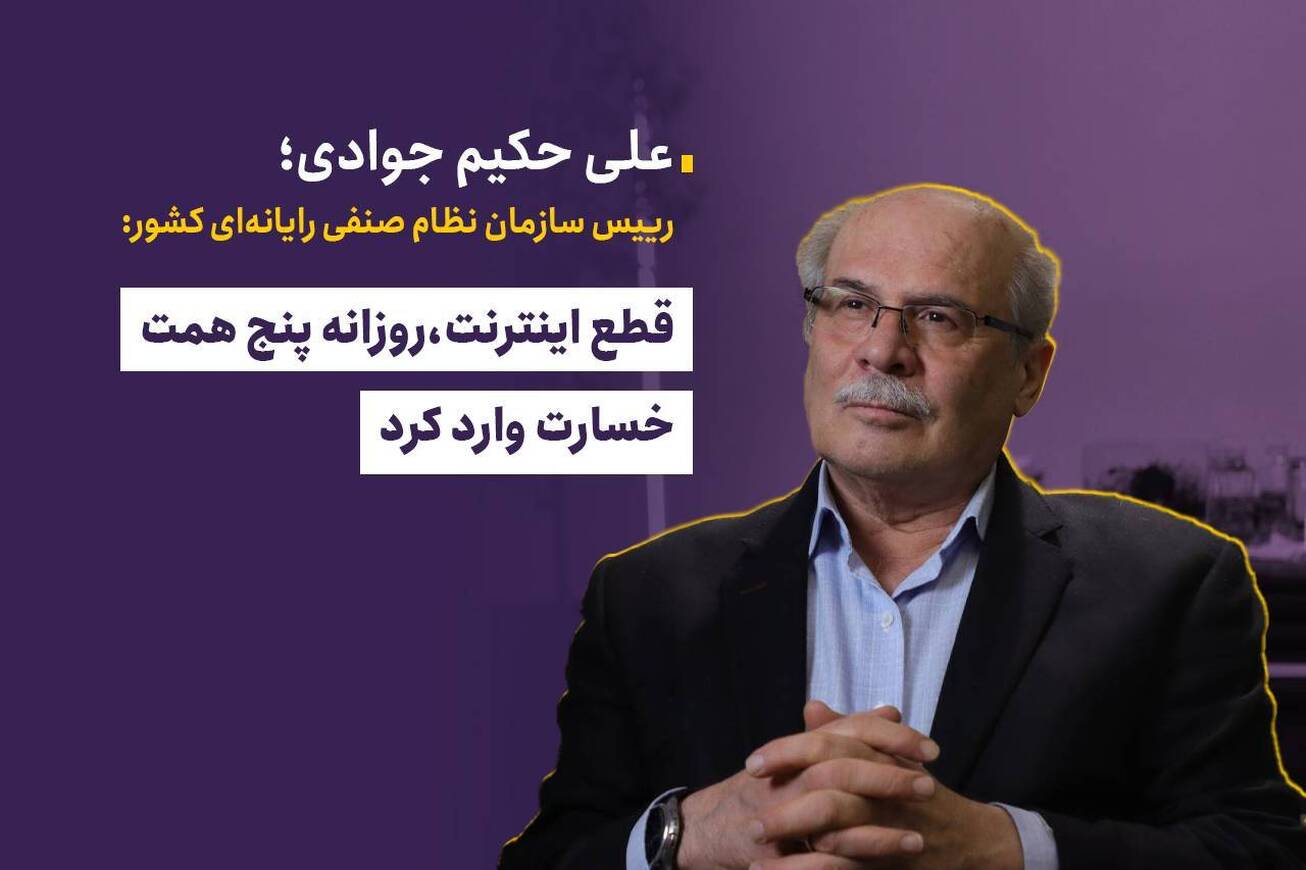 زیان‌های خاموشی دیجیتال
