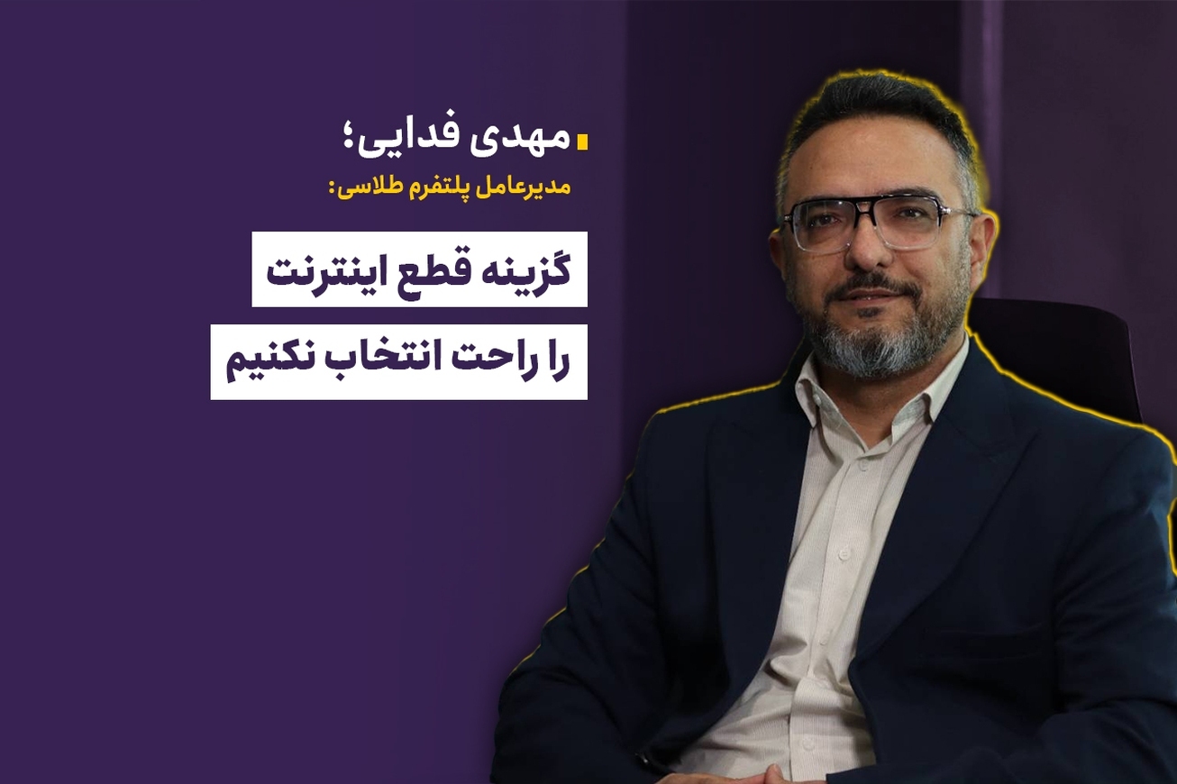 گزینه قطع اینترنت را راحت انتخاب نکنیم