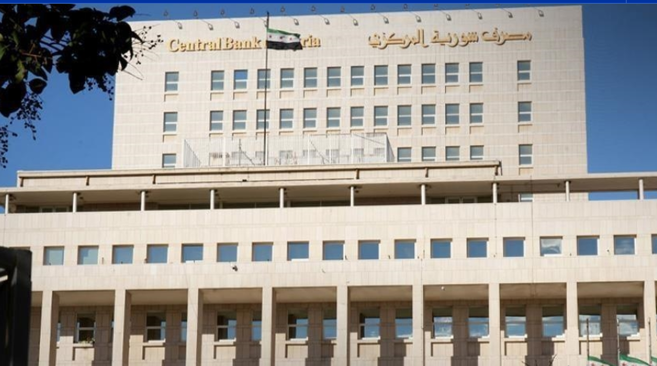 همکاری بانک مرکزی سوریه با بانک جهانی