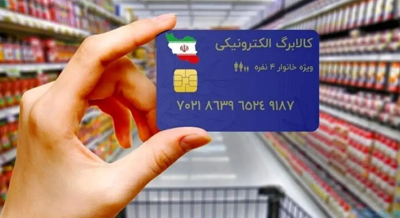 آغاز خرید کالابرگ مرحله دوم سه دهک آخر از امروز
