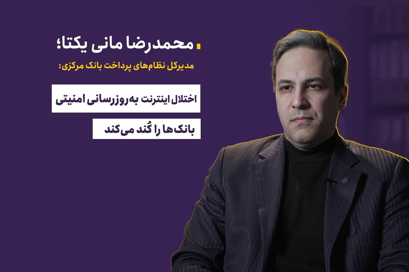 اختلال اینترنت به&zwnj;روز&zwnj;رسانی امنیتی بانک&zwnj;ها را کُند می&zwnj;کند