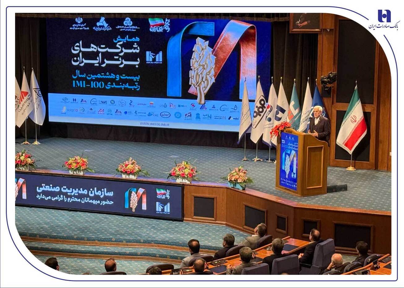 درخشش گروه بانک صادرات ایران در IMI۱۰۰؛ تثبیت جایگاه برتر در دارایی&zwnj;ها و سودآوری