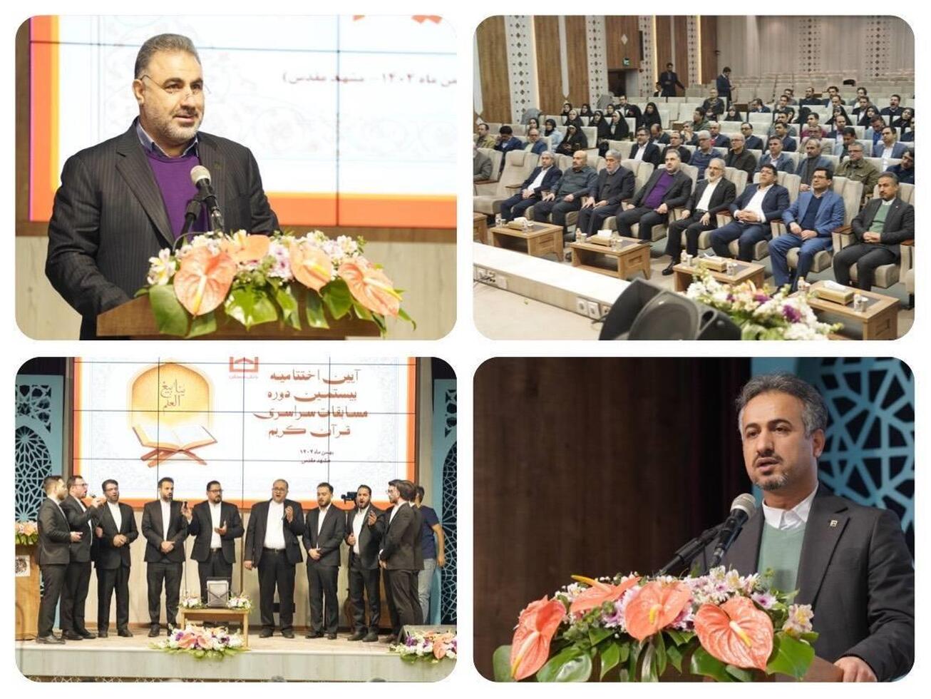 مراسم اختتامیه بزرگترین رویداد فرهنگی و قرآنی نظام بانکی کشور توسط بانک مسکن آغاز شد