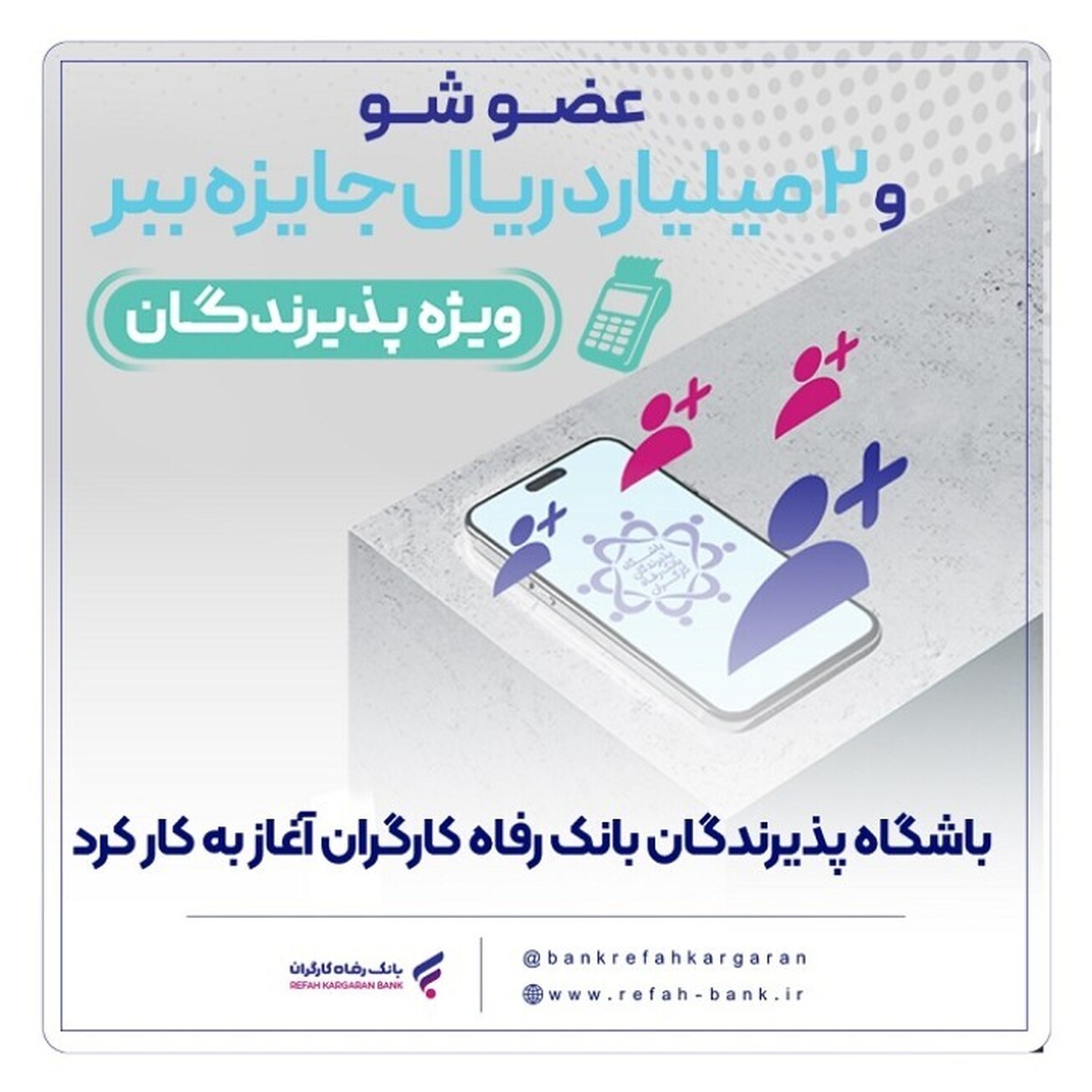 تسویه نقدی با پذیرندگان کارت رفاهی امکان&zwnj;پذیر شد