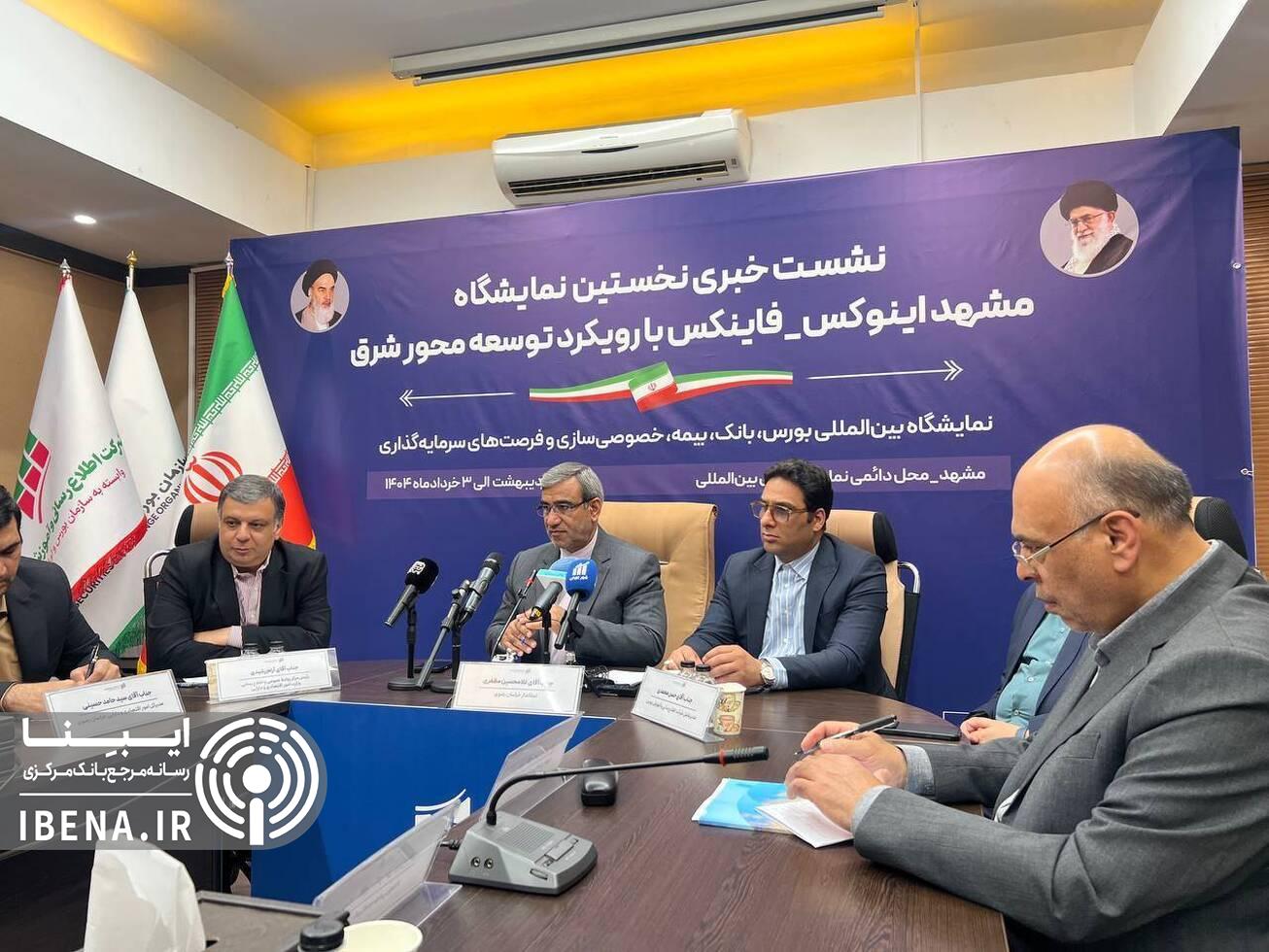 نخستین بانک طلا در خراسان رضوی افتتاح می&zwnj;شود/ نمایشگاه مشهد اینوکس فرصتی برای سرمایه گذاری در تولید