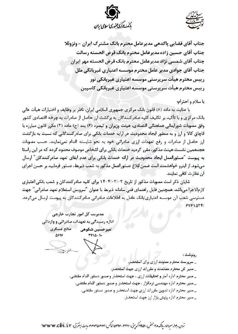 نقره‌داغ صادرکنندگانی که ارز خود را بر نمی‌گردانند