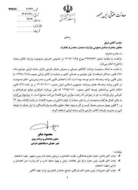 پایان ممنوعیت واردات کالاهای خارجی دارای مشابه ایرانی پایان ممنوعیت واردات کالاهای خارجی دارای مشابه ایرانی