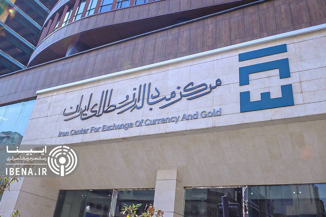 برگشت ۱۰ همت ارز صادراتی به اقتصاد از طریق مرکز مبادله ایران
&zwnj;