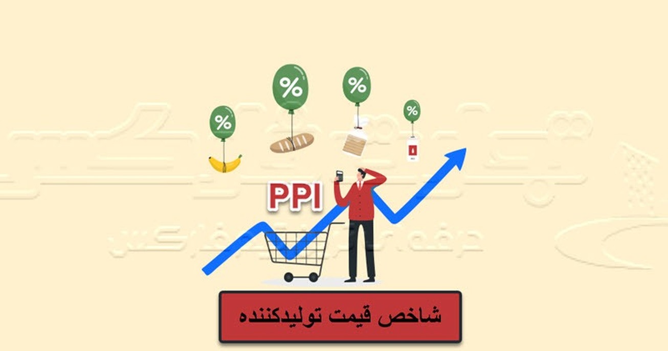 گزارش مرکز آمار از شاخص قیمت تولیدکننده بخش خدمات در اردیبهشت&zwnj;ماه