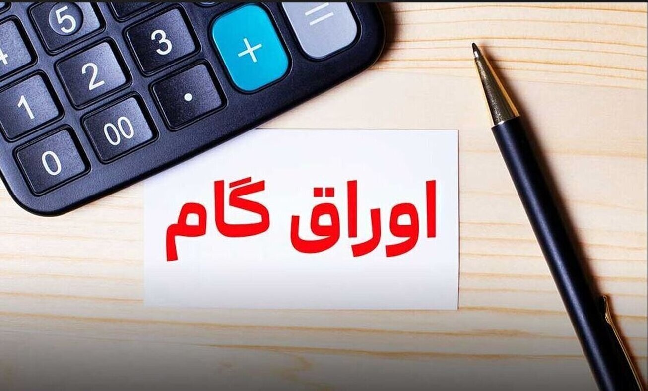 جذابیت&zwnj;های ۳ ابزار نوین تأمین مالی تولید/ اوراق گام، جایگزین کم&zwnj;ریسک و شفاف برای تسهیلات بانکی است