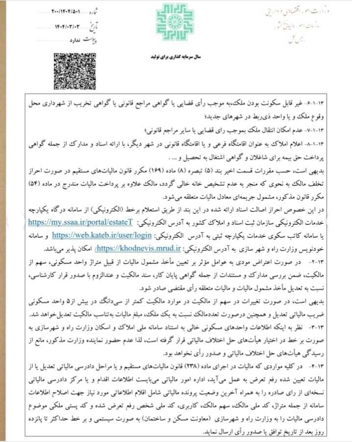 موارد معاف از مالیات بر خانههای خالی اعلام شد موارد معاف از مالیات بر خانههای خالی اعلام شد